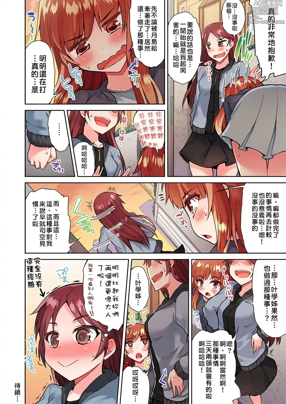 Page 435 of manga 私密處洗淨屋的工作～和單戀的他在女湯裡～ Ch. 1-69