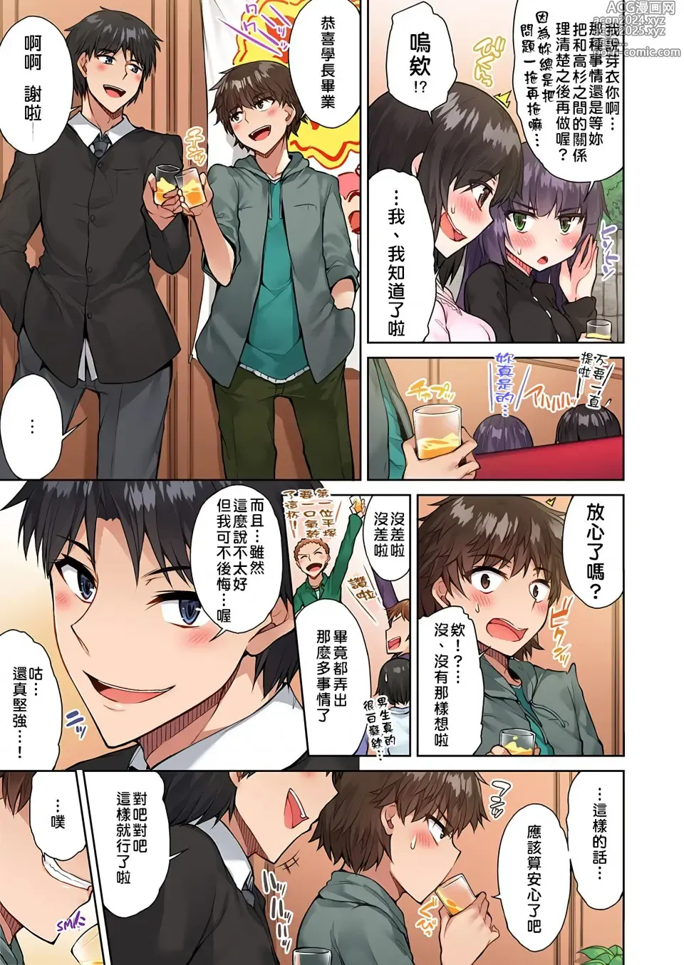 Page 438 of manga 私密處洗淨屋的工作～和單戀的他在女湯裡～ Ch. 1-69