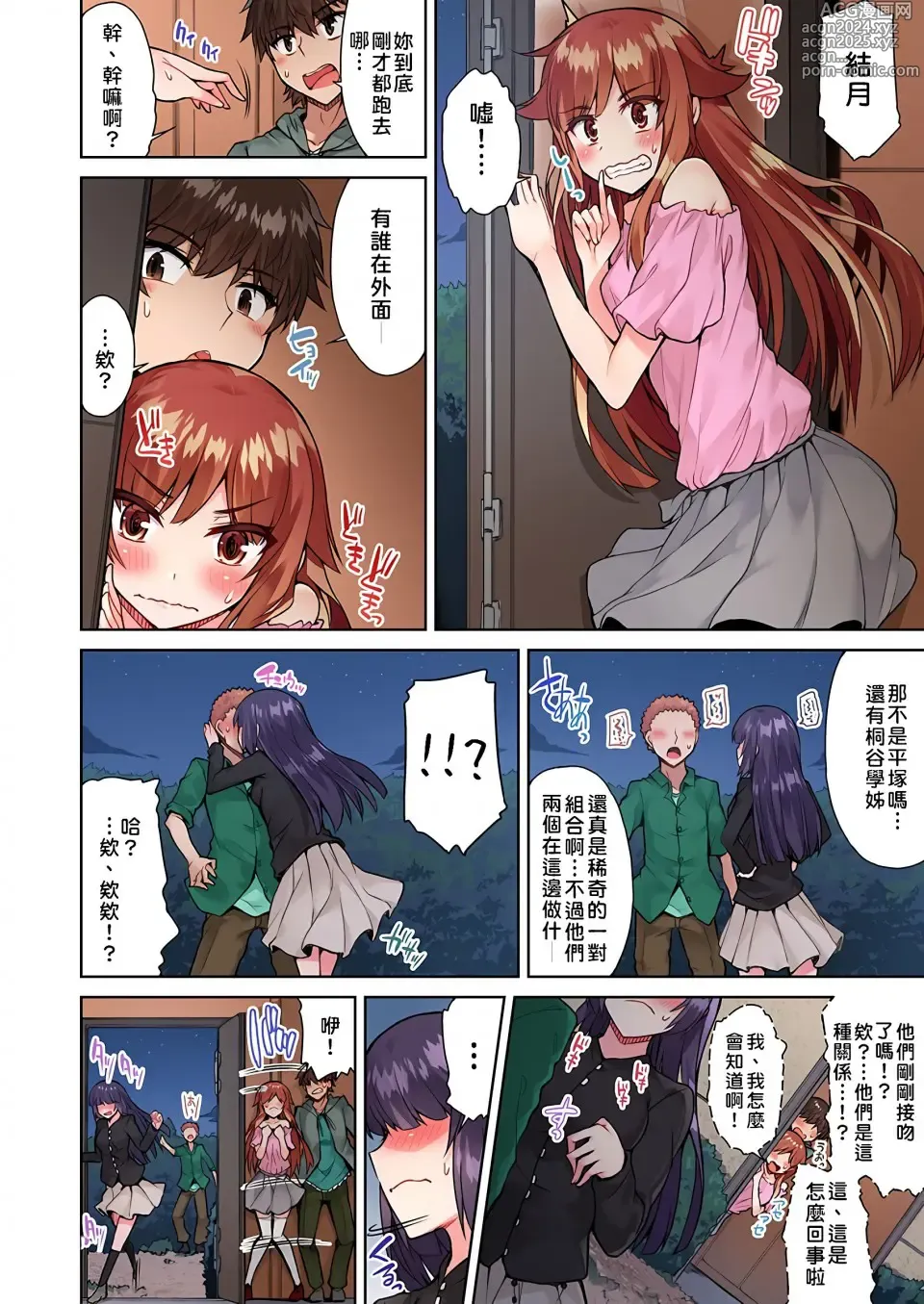 Page 441 of manga 私密處洗淨屋的工作～和單戀的他在女湯裡～ Ch. 1-69