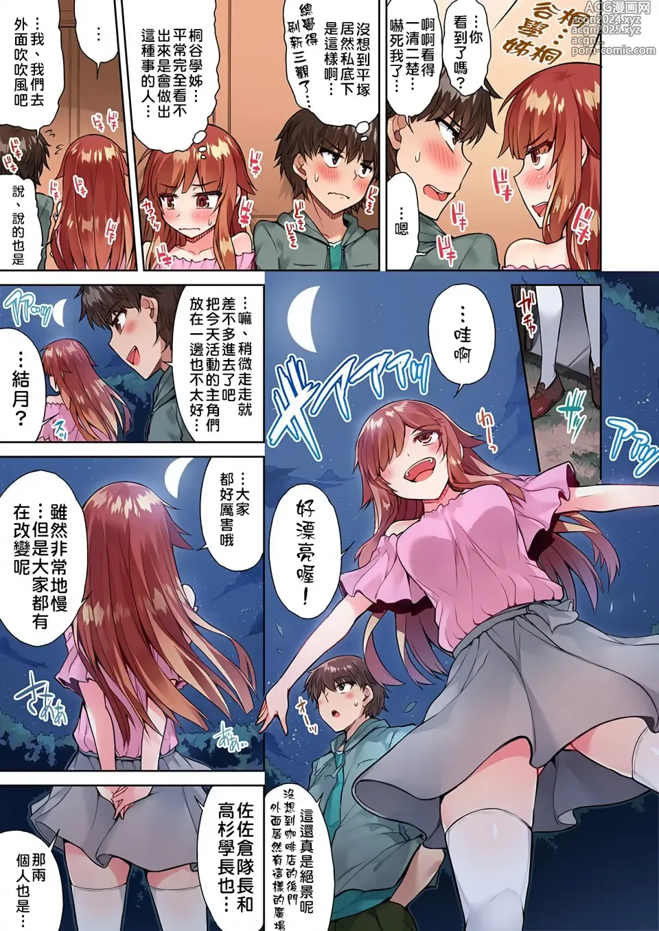 Page 442 of manga 私密處洗淨屋的工作～和單戀的他在女湯裡～ Ch. 1-69