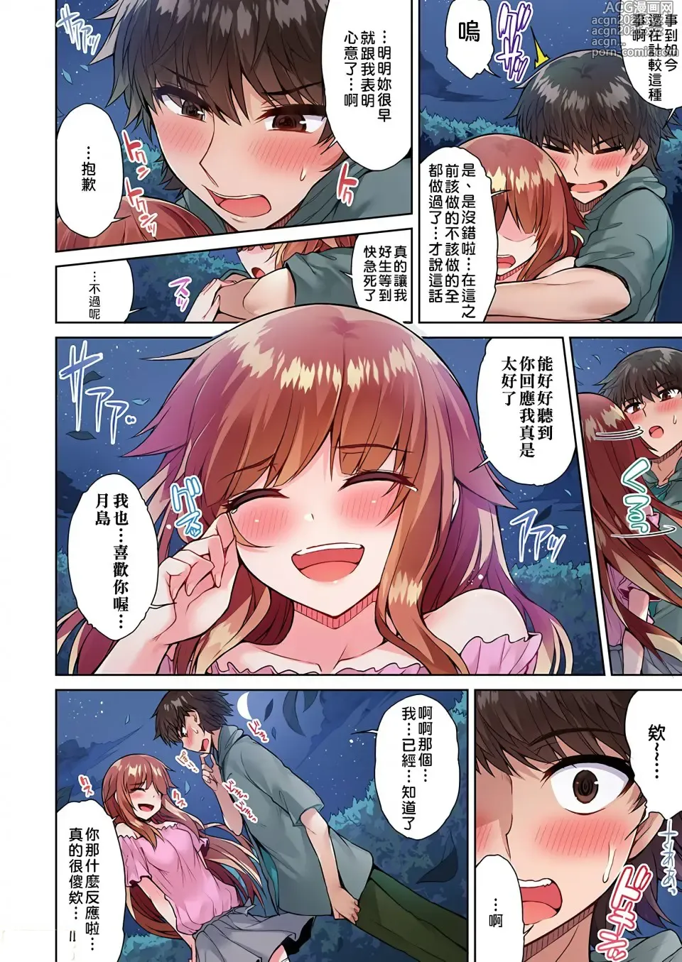 Page 445 of manga 私密處洗淨屋的工作～和單戀的他在女湯裡～ Ch. 1-69