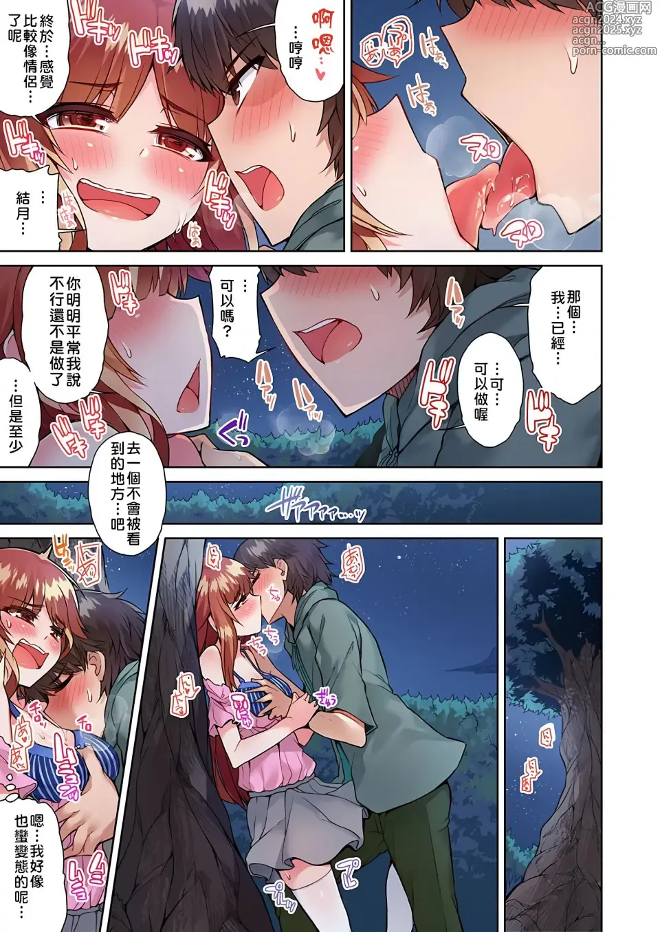 Page 448 of manga 私密處洗淨屋的工作～和單戀的他在女湯裡～ Ch. 1-69