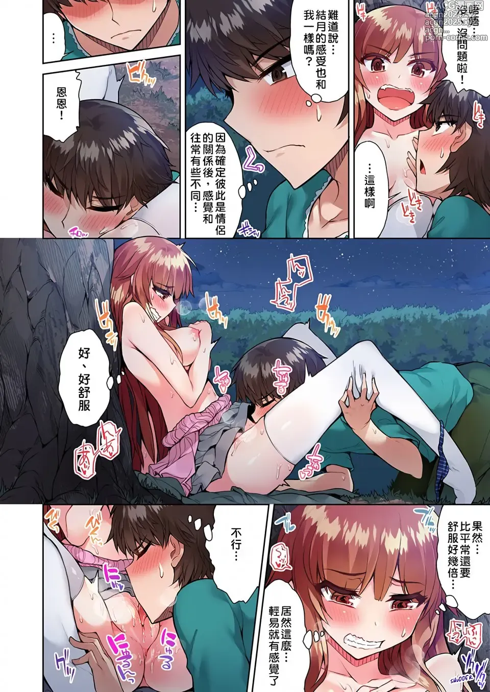 Page 453 of manga 私密處洗淨屋的工作～和單戀的他在女湯裡～ Ch. 1-69