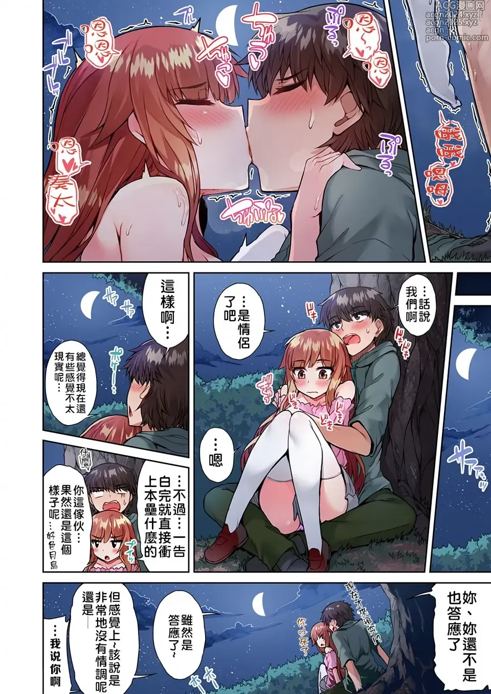 Page 465 of manga 私密處洗淨屋的工作～和單戀的他在女湯裡～ Ch. 1-69