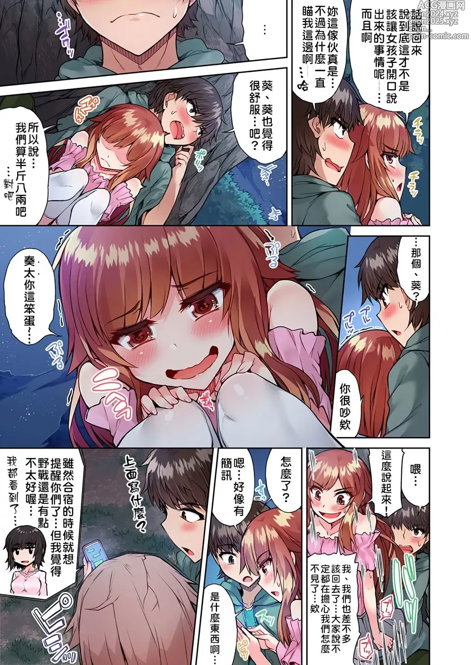 Page 466 of manga 私密處洗淨屋的工作～和單戀的他在女湯裡～ Ch. 1-69