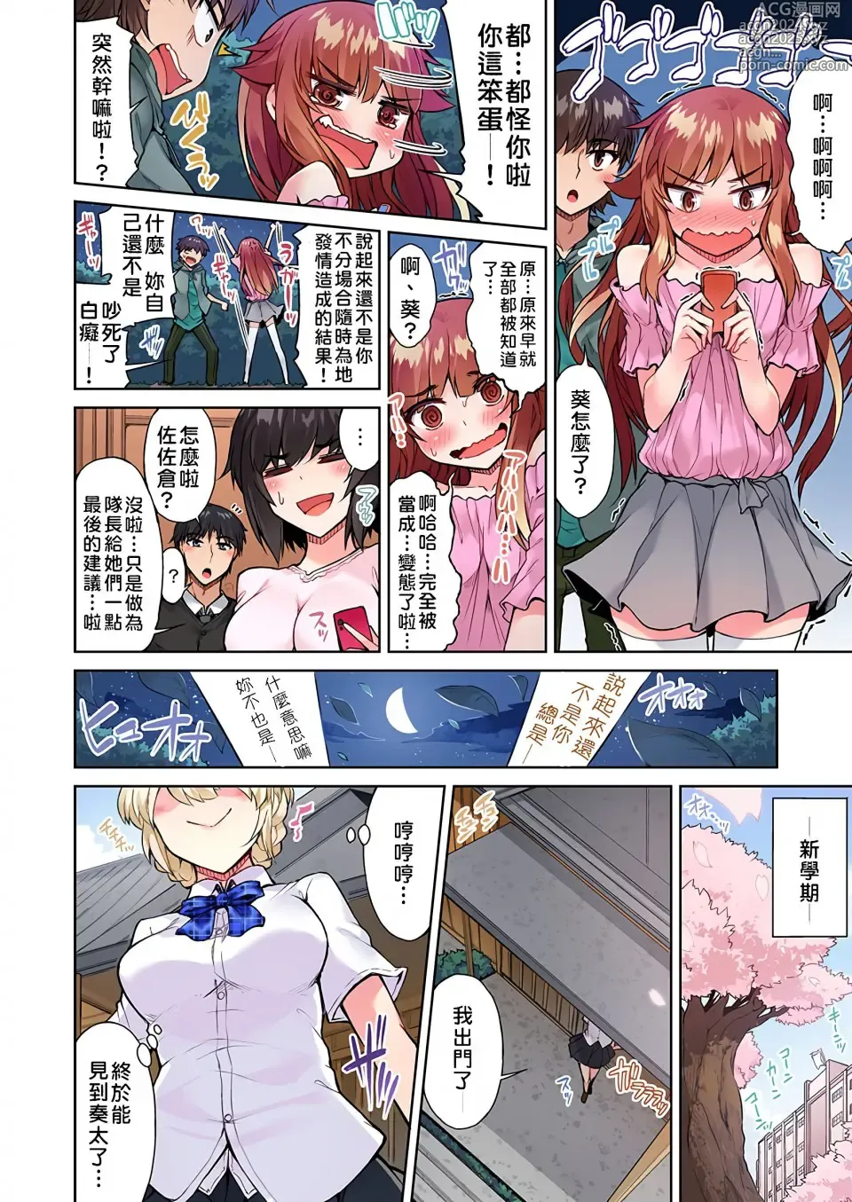 Page 467 of manga 私密處洗淨屋的工作～和單戀的他在女湯裡～ Ch. 1-69