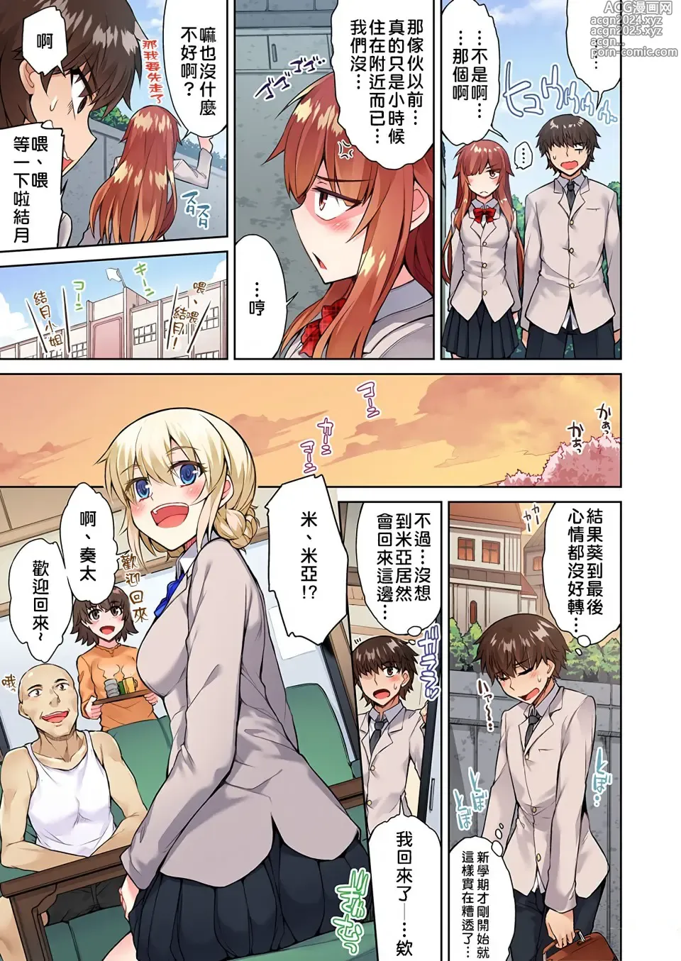 Page 472 of manga 私密處洗淨屋的工作～和單戀的他在女湯裡～ Ch. 1-69