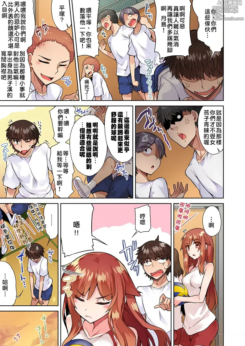 Page 502 of manga 私密處洗淨屋的工作～和單戀的他在女湯裡～ Ch. 1-69