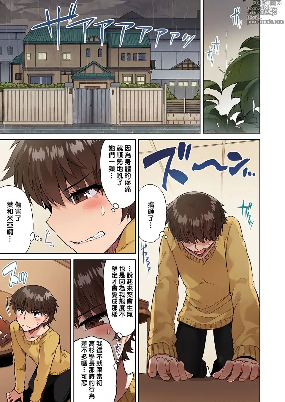 Page 508 of manga 私密處洗淨屋的工作～和單戀的他在女湯裡～ Ch. 1-69