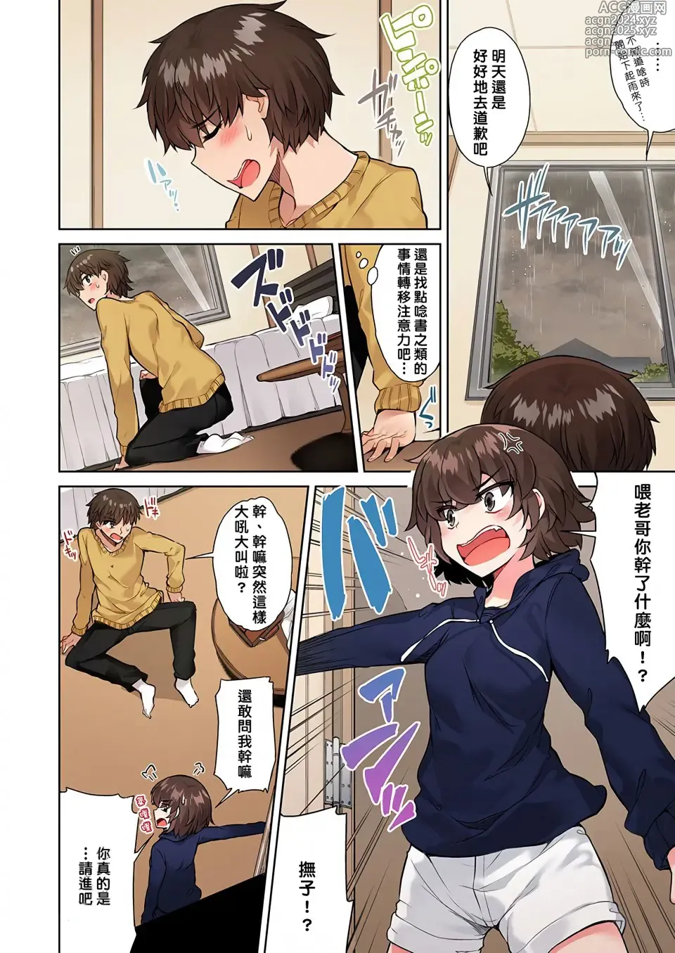 Page 509 of manga 私密處洗淨屋的工作～和單戀的他在女湯裡～ Ch. 1-69