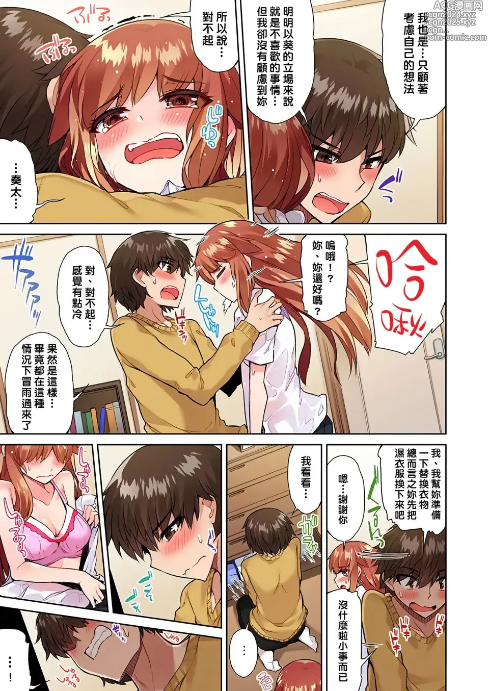 Page 512 of manga 私密處洗淨屋的工作～和單戀的他在女湯裡～ Ch. 1-69