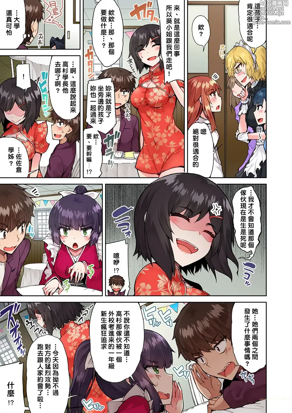 Page 534 of manga 私密處洗淨屋的工作～和單戀的他在女湯裡～ Ch. 1-69