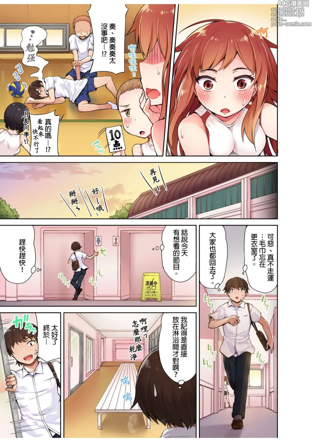 Page 56 of manga 私密處洗淨屋的工作～和單戀的他在女湯裡～ Ch. 1-69