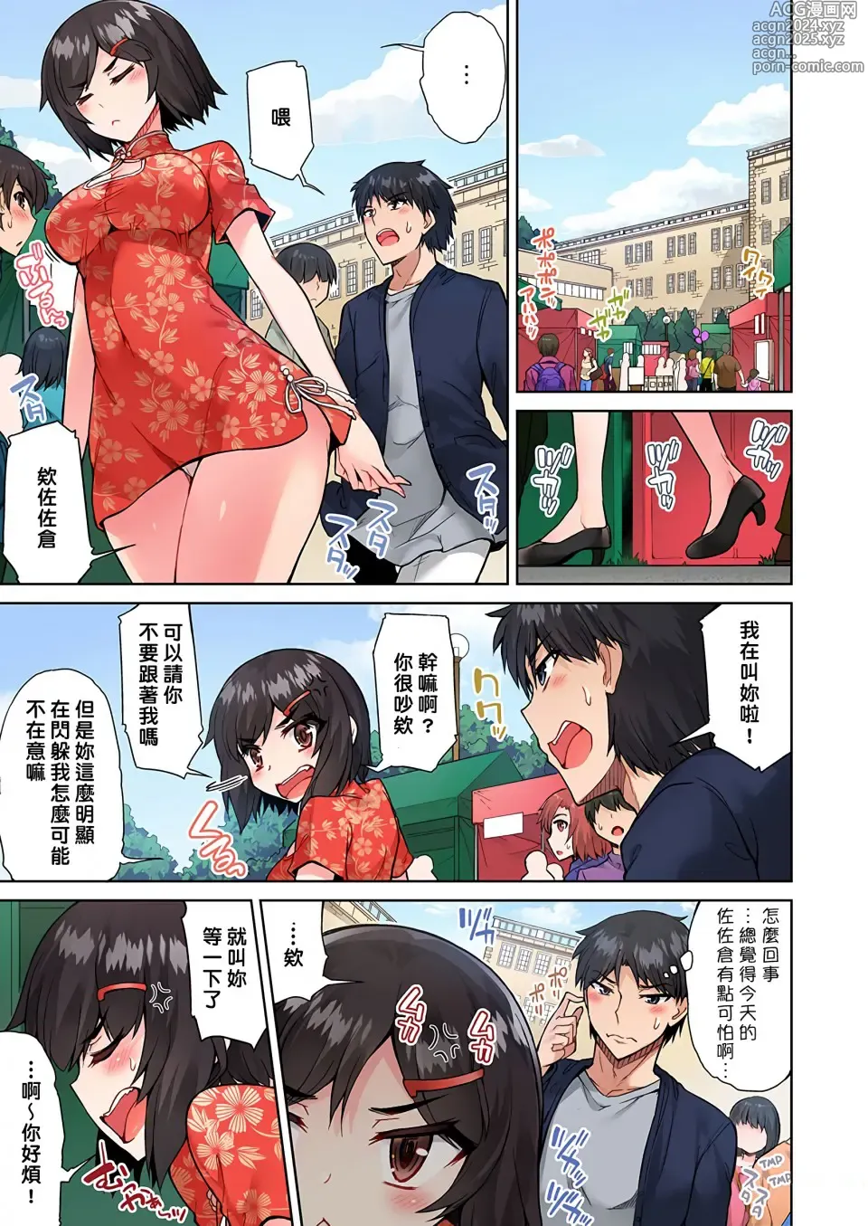 Page 558 of manga 私密處洗淨屋的工作～和單戀的他在女湯裡～ Ch. 1-69