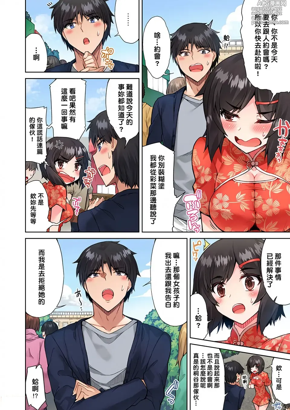 Page 559 of manga 私密處洗淨屋的工作～和單戀的他在女湯裡～ Ch. 1-69