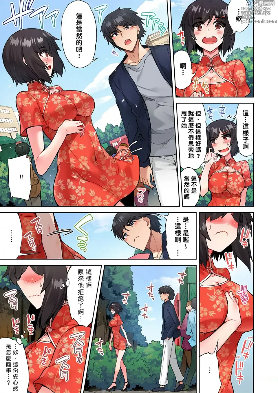 Page 560 of manga 私密處洗淨屋的工作～和單戀的他在女湯裡～ Ch. 1-69