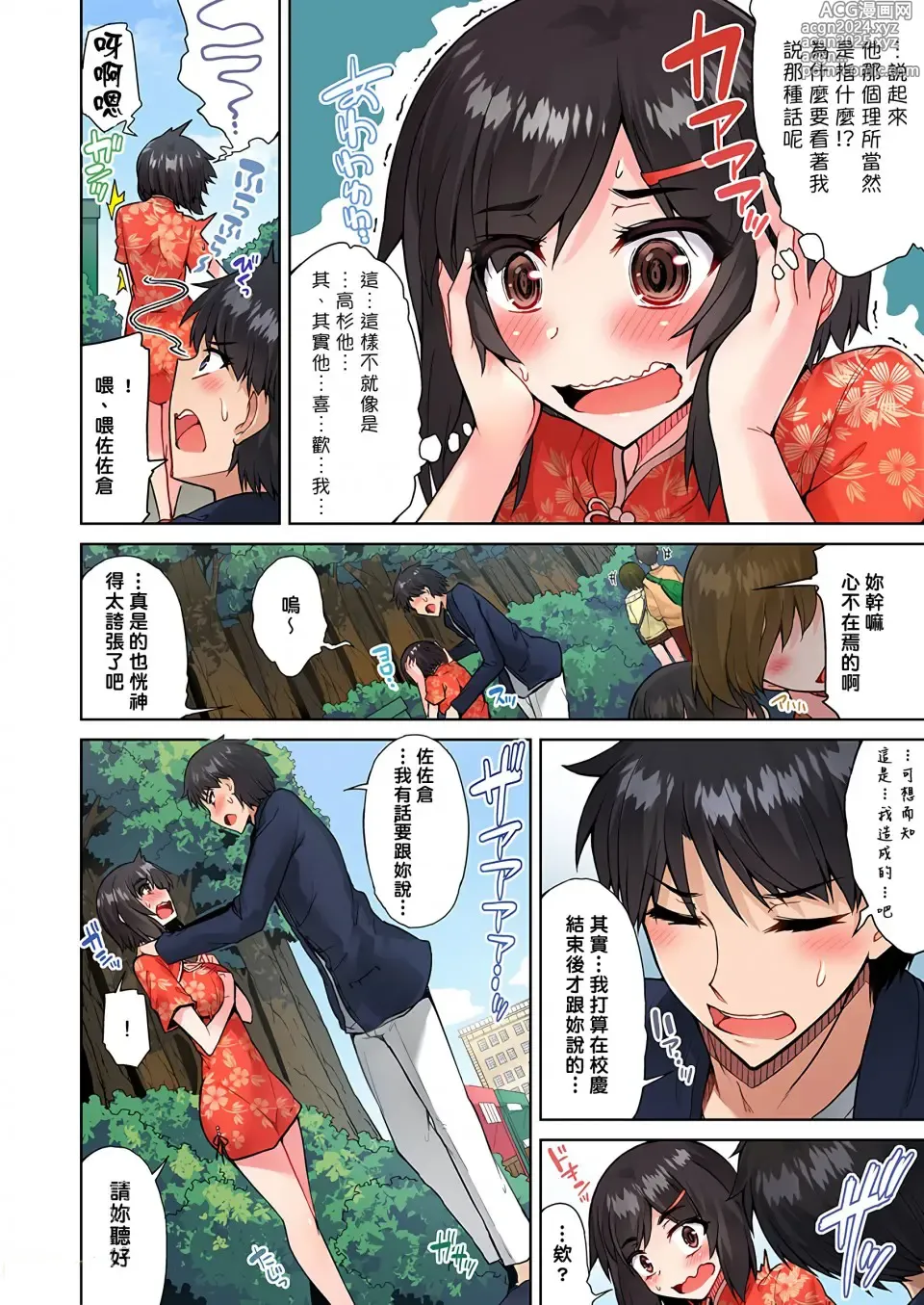 Page 561 of manga 私密處洗淨屋的工作～和單戀的他在女湯裡～ Ch. 1-69