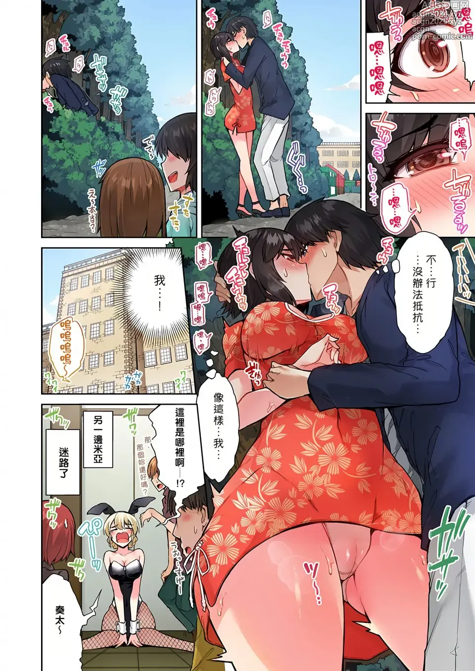 Page 563 of manga 私密處洗淨屋的工作～和單戀的他在女湯裡～ Ch. 1-69