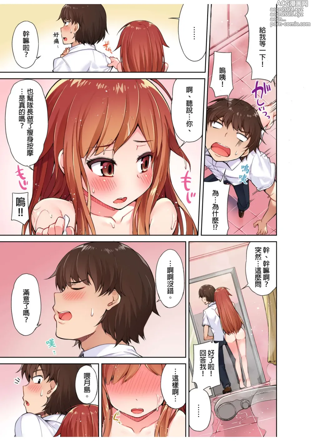 Page 58 of manga 私密處洗淨屋的工作～和單戀的他在女湯裡～ Ch. 1-69