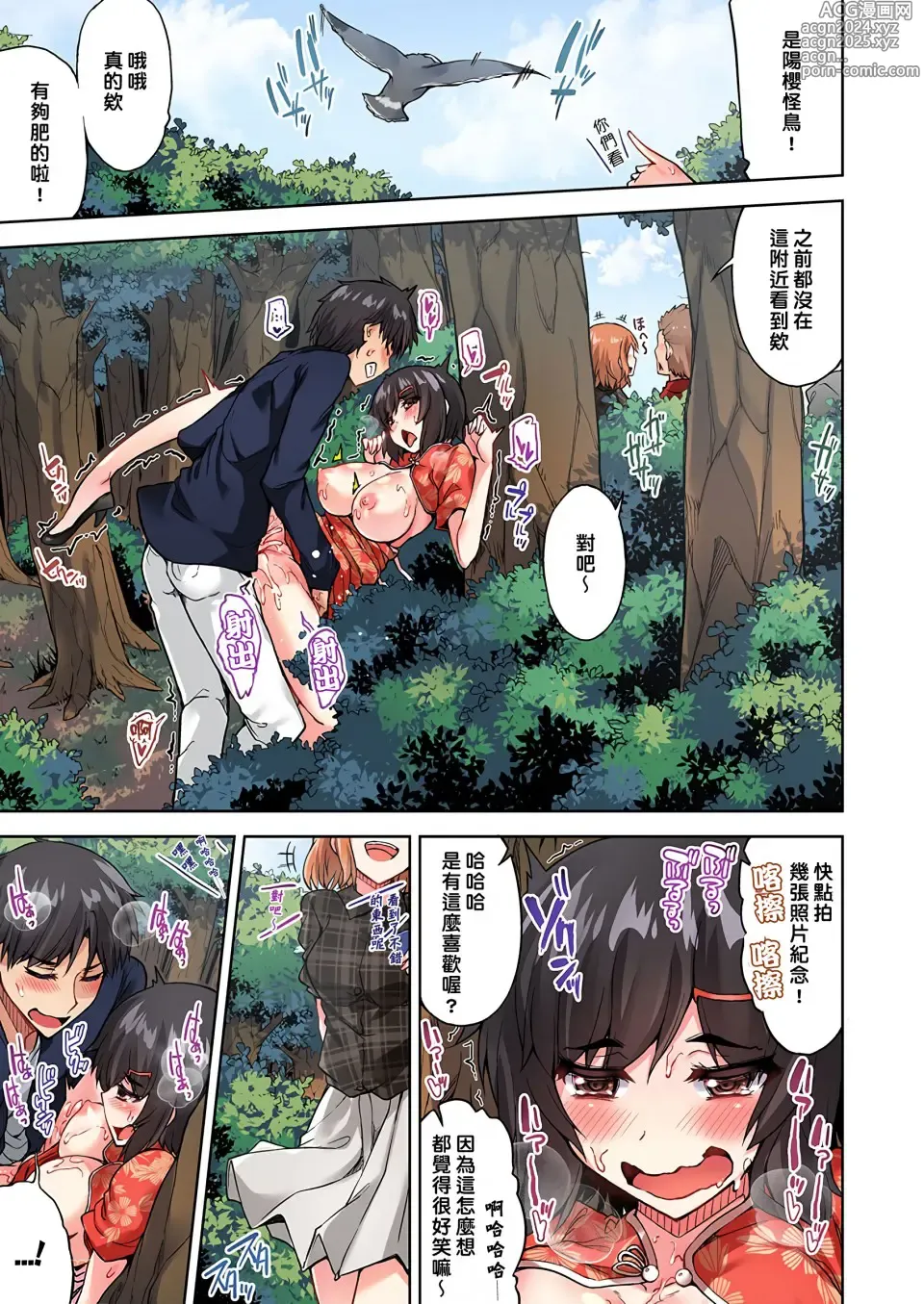 Page 578 of manga 私密處洗淨屋的工作～和單戀的他在女湯裡～ Ch. 1-69