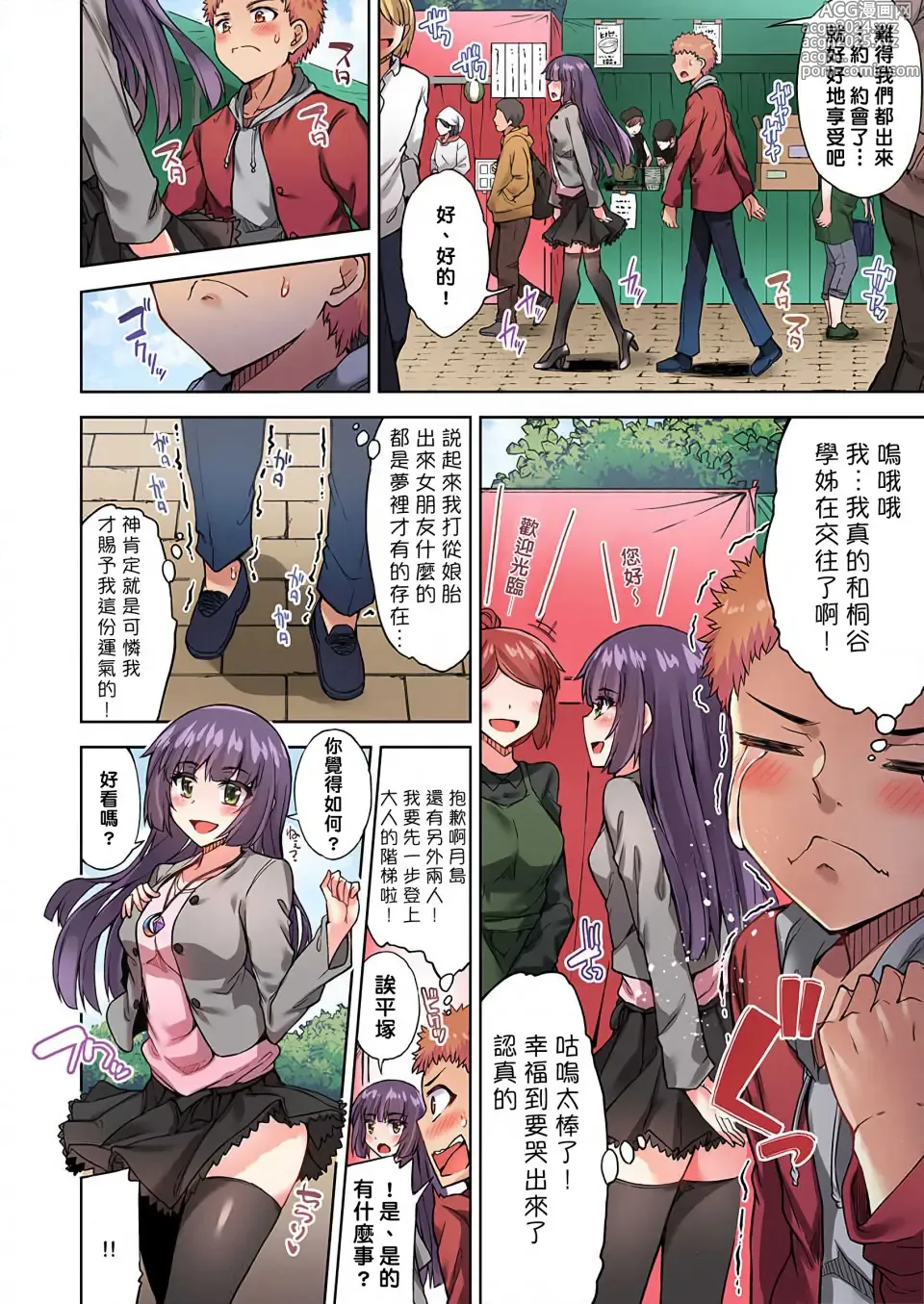 Page 583 of manga 私密處洗淨屋的工作～和單戀的他在女湯裡～ Ch. 1-69