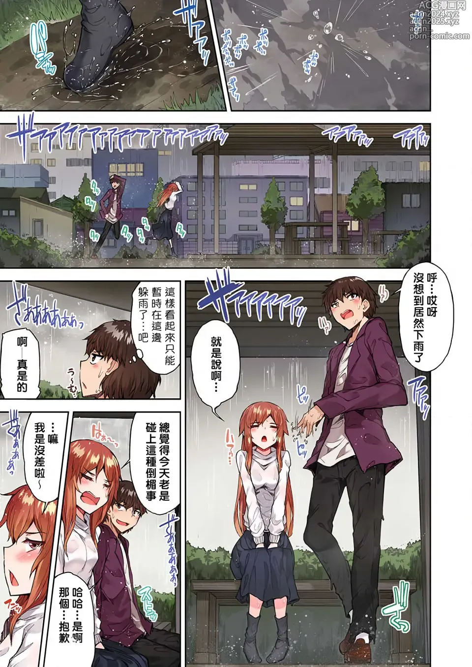 Page 604 of manga 私密處洗淨屋的工作～和單戀的他在女湯裡～ Ch. 1-69