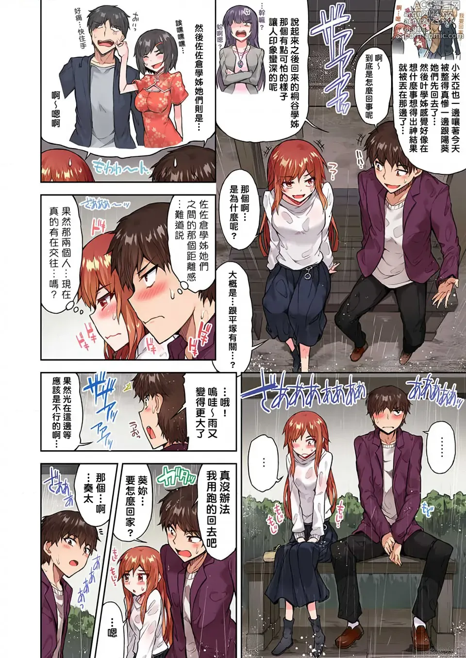 Page 605 of manga 私密處洗淨屋的工作～和單戀的他在女湯裡～ Ch. 1-69