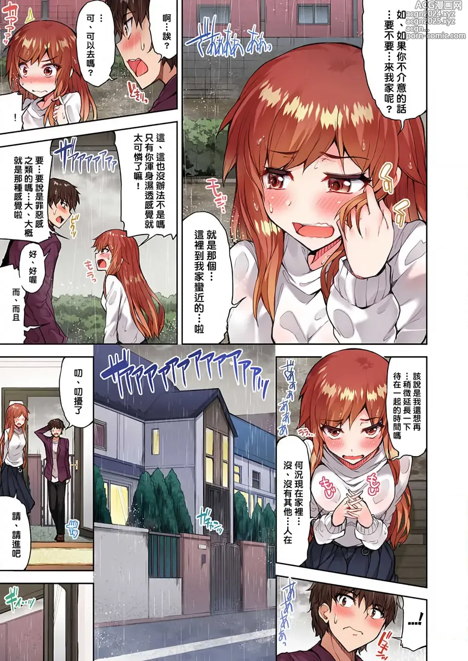 Page 606 of manga 私密處洗淨屋的工作～和單戀的他在女湯裡～ Ch. 1-69