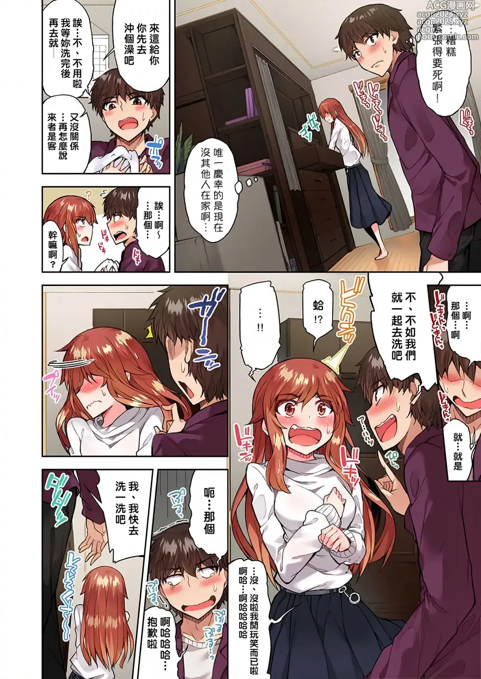 Page 607 of manga 私密處洗淨屋的工作～和單戀的他在女湯裡～ Ch. 1-69