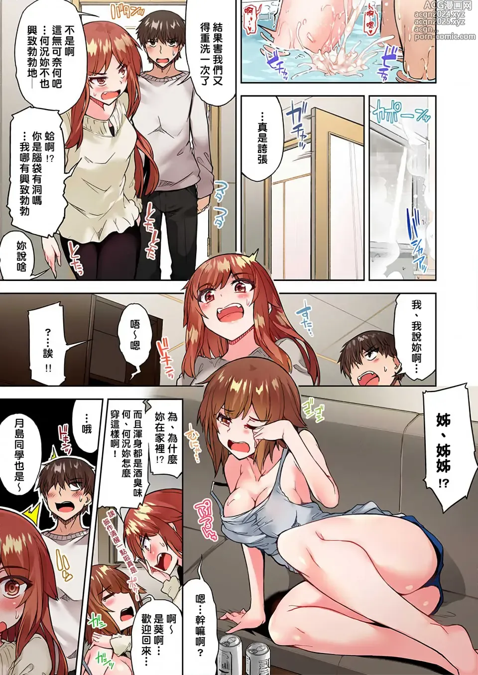 Page 626 of manga 私密處洗淨屋的工作～和單戀的他在女湯裡～ Ch. 1-69