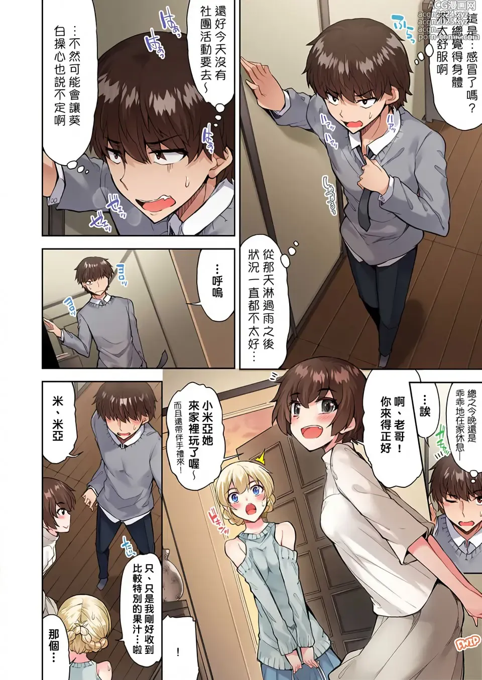 Page 629 of manga 私密處洗淨屋的工作～和單戀的他在女湯裡～ Ch. 1-69