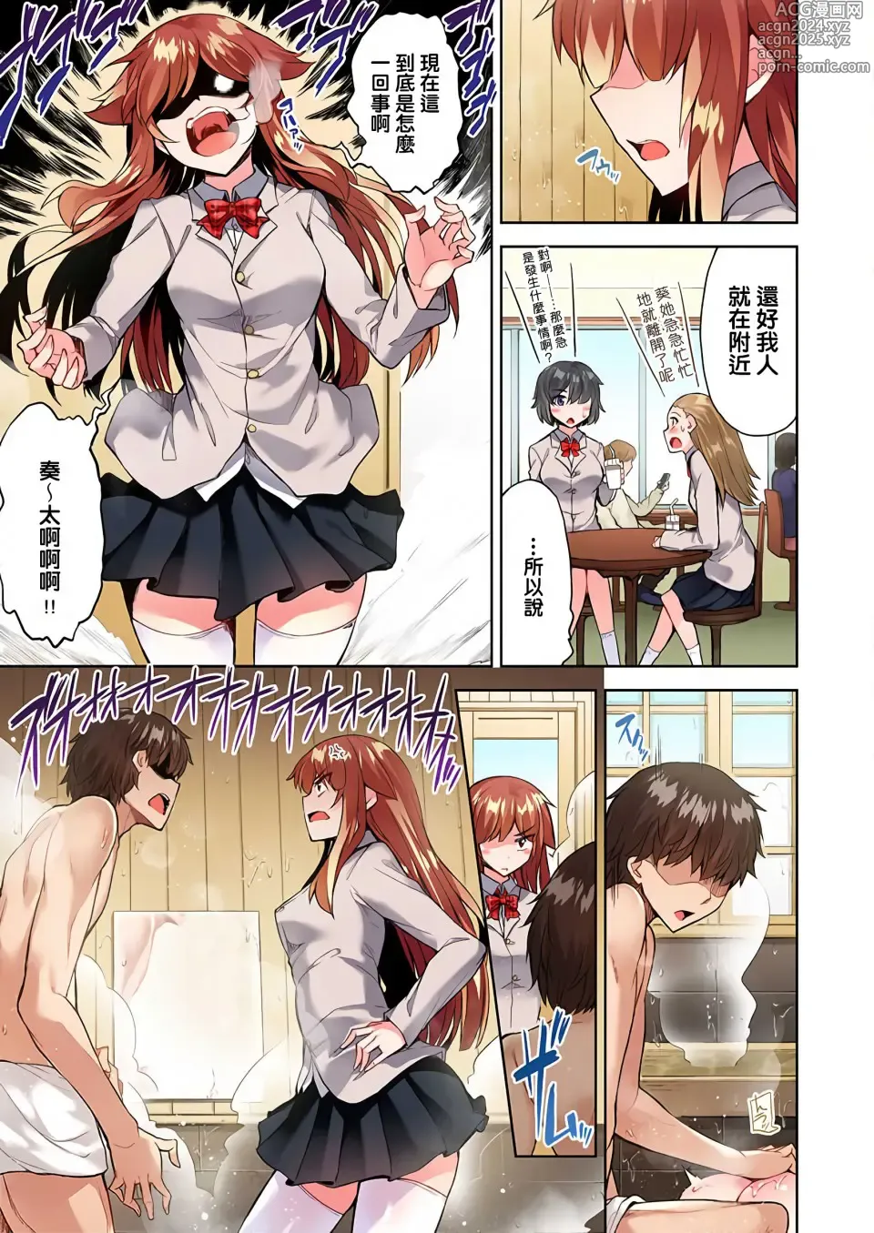 Page 644 of manga 私密處洗淨屋的工作～和單戀的他在女湯裡～ Ch. 1-69