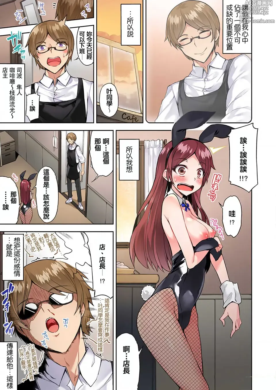 Page 662 of manga 私密處洗淨屋的工作～和單戀的他在女湯裡～ Ch. 1-69