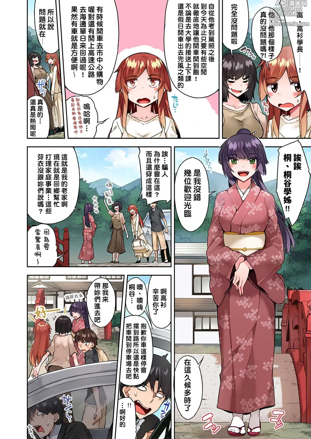 Page 717 of manga 私密處洗淨屋的工作～和單戀的他在女湯裡～ Ch. 1-69