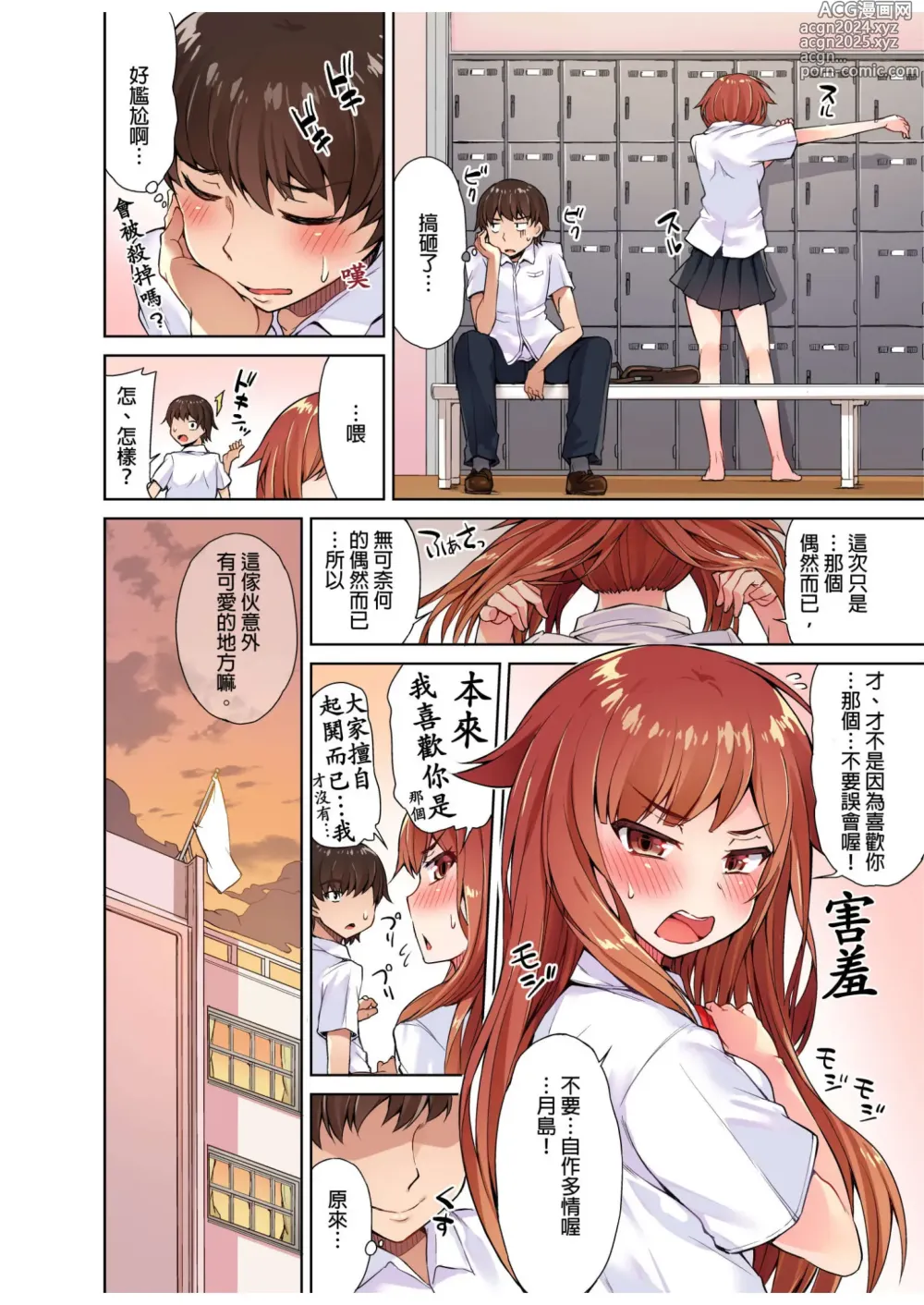 Page 75 of manga 私密處洗淨屋的工作～和單戀的他在女湯裡～ Ch. 1-69