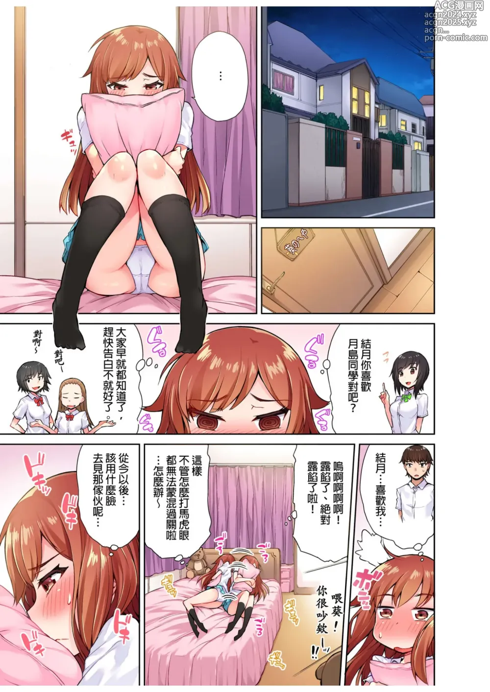 Page 76 of manga 私密處洗淨屋的工作～和單戀的他在女湯裡～ Ch. 1-69