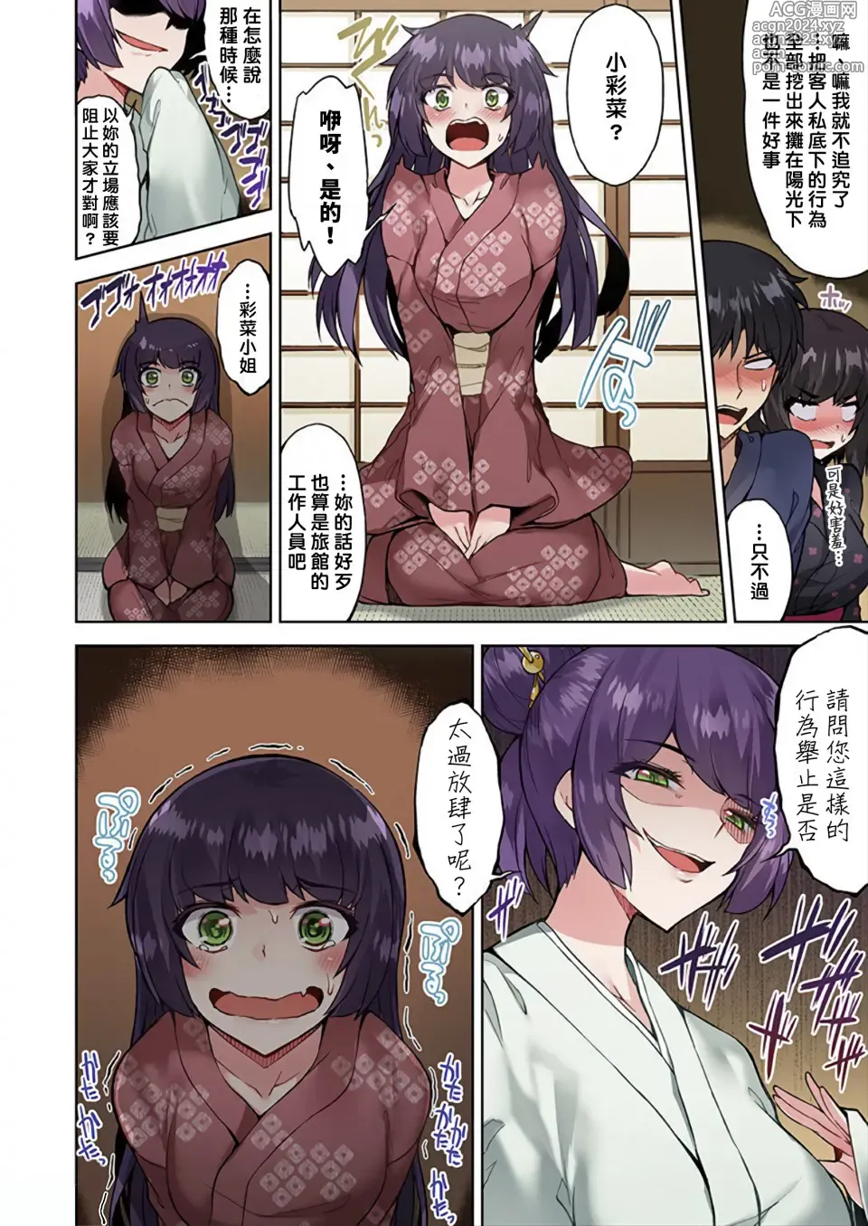 Page 759 of manga 私密處洗淨屋的工作～和單戀的他在女湯裡～ Ch. 1-69