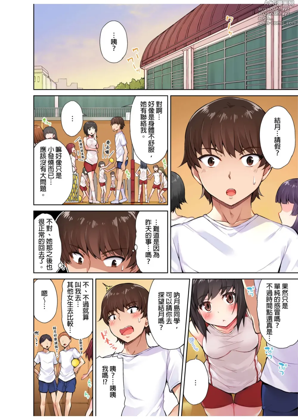 Page 77 of manga 私密處洗淨屋的工作～和單戀的他在女湯裡～ Ch. 1-69