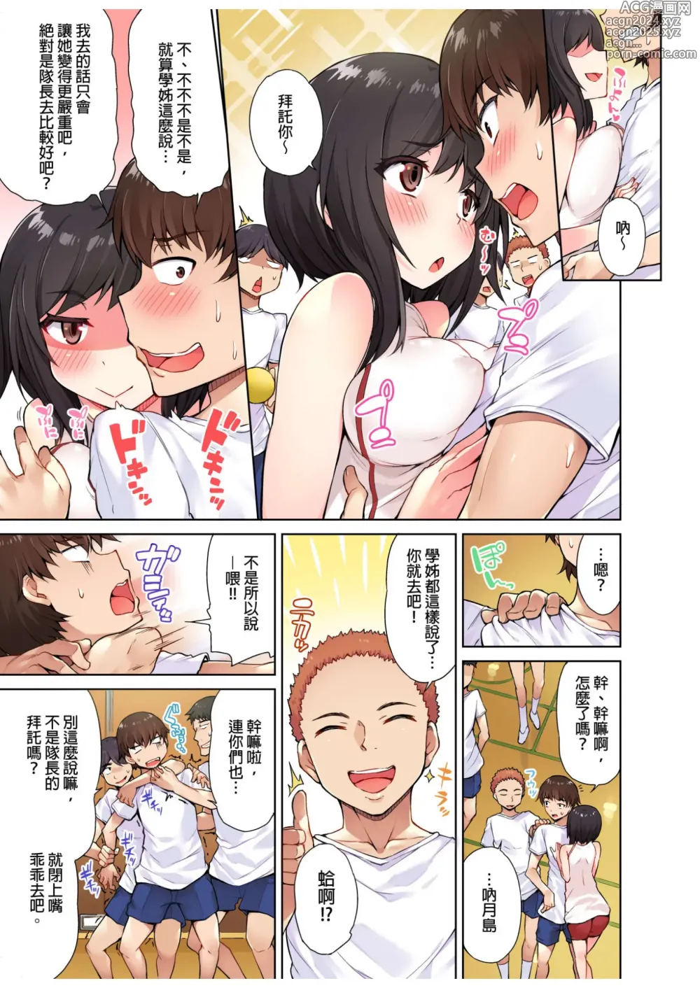 Page 78 of manga 私密處洗淨屋的工作～和單戀的他在女湯裡～ Ch. 1-69