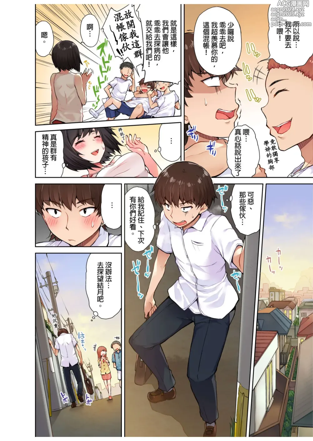 Page 79 of manga 私密處洗淨屋的工作～和單戀的他在女湯裡～ Ch. 1-69