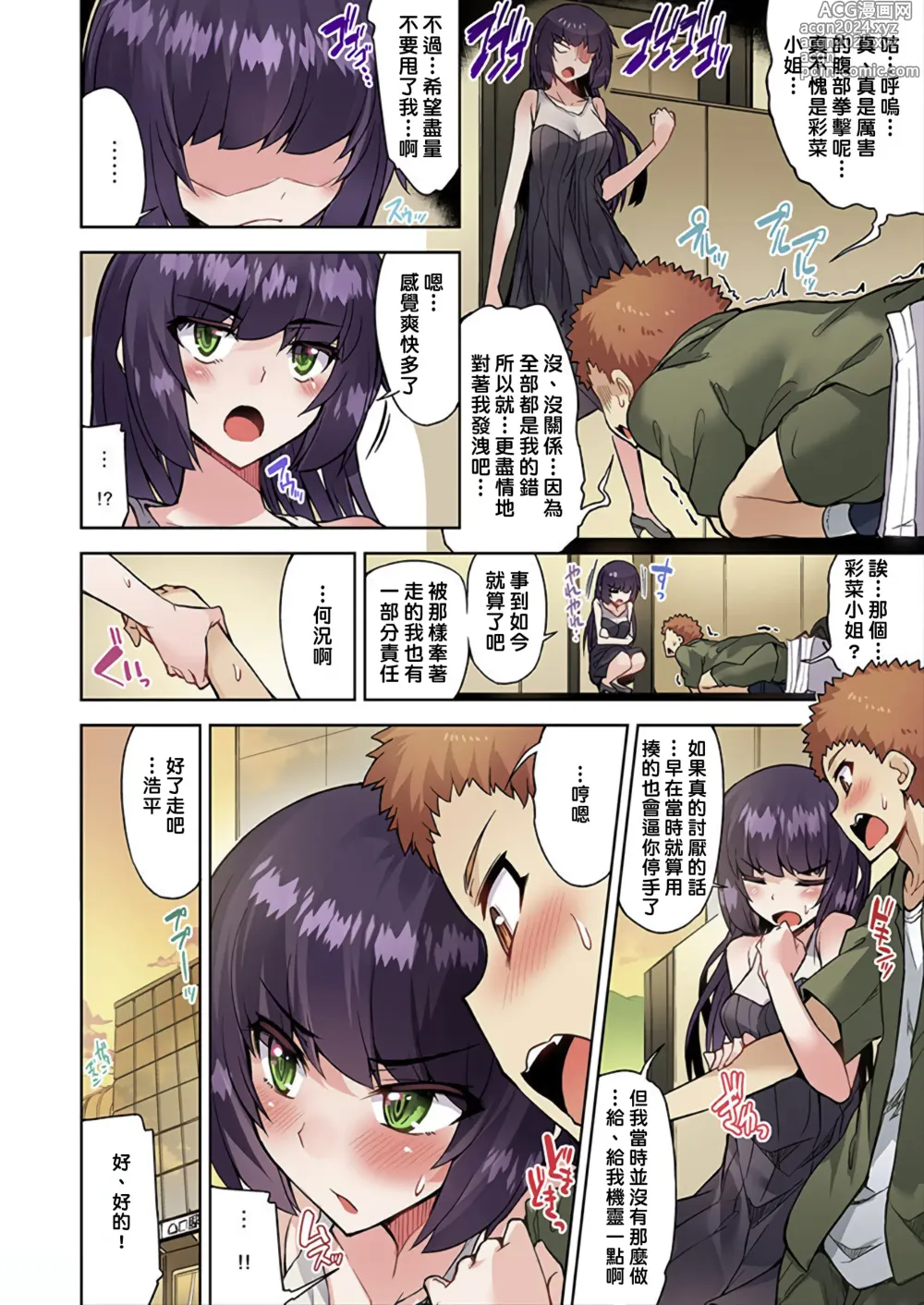 Page 787 of manga 私密處洗淨屋的工作～和單戀的他在女湯裡～ Ch. 1-69