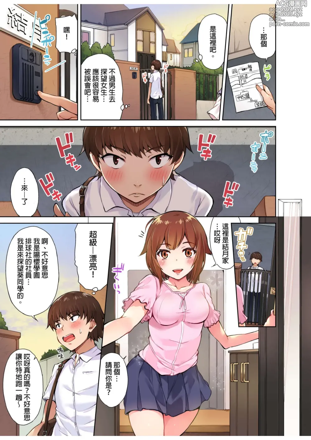 Page 80 of manga 私密處洗淨屋的工作～和單戀的他在女湯裡～ Ch. 1-69