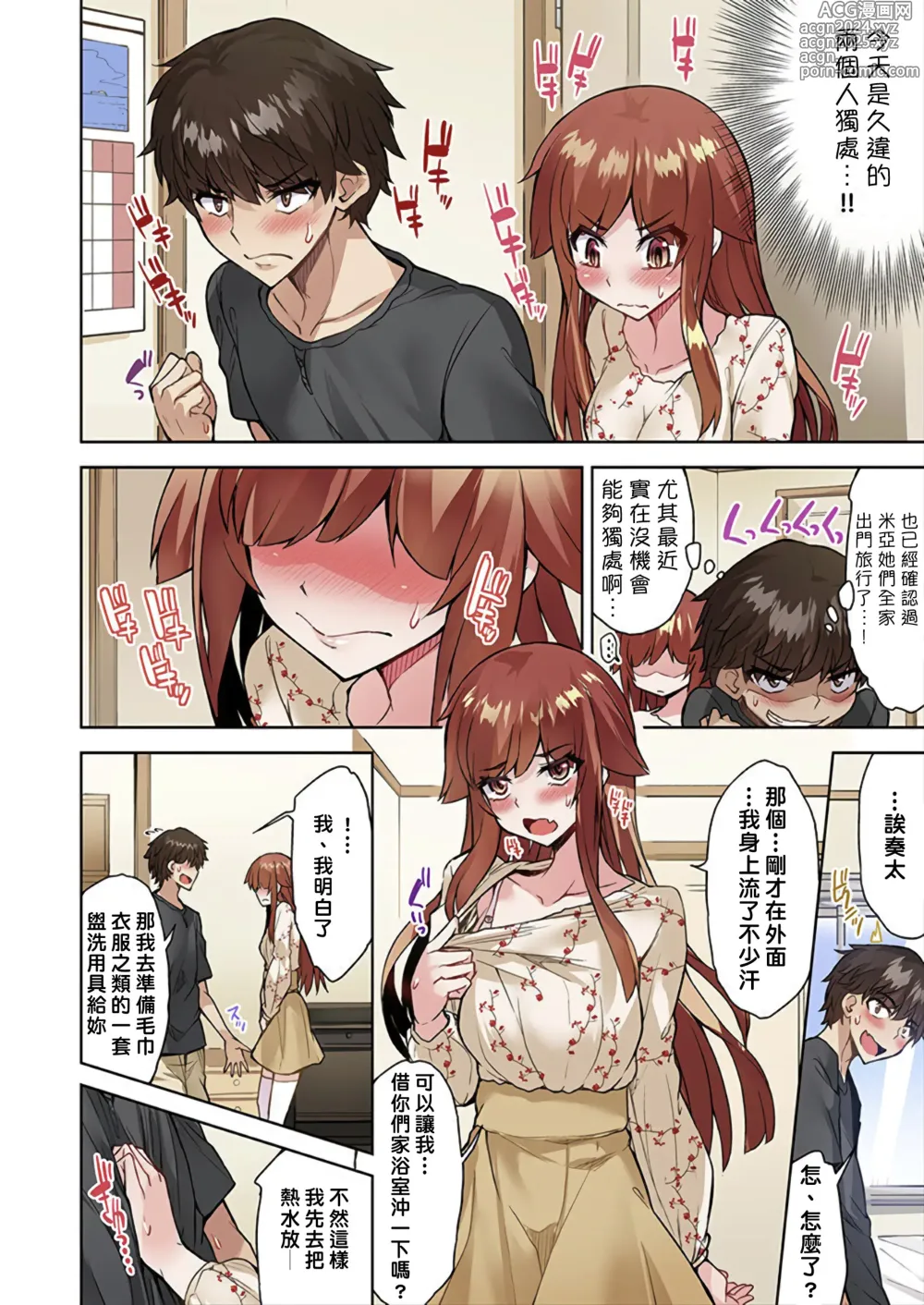 Page 817 of manga 私密處洗淨屋的工作～和單戀的他在女湯裡～ Ch. 1-69