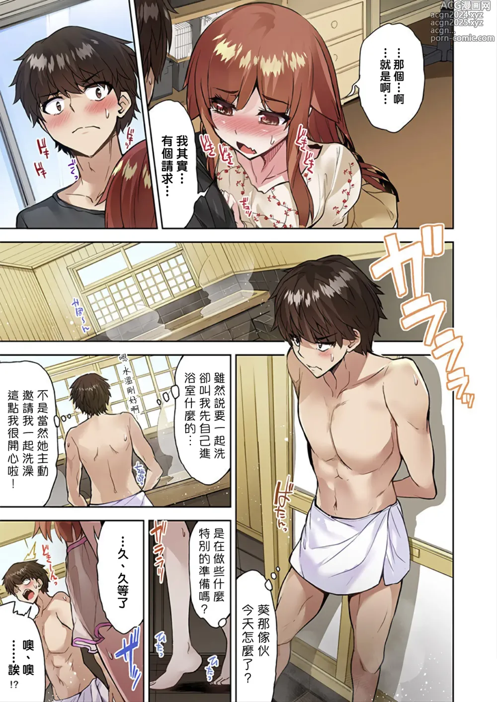 Page 818 of manga 私密處洗淨屋的工作～和單戀的他在女湯裡～ Ch. 1-69