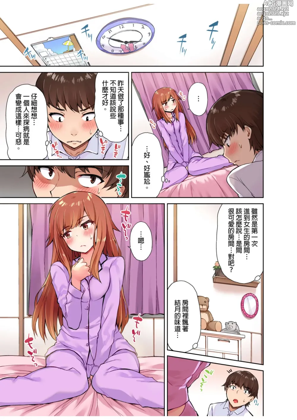 Page 84 of manga 私密處洗淨屋的工作～和單戀的他在女湯裡～ Ch. 1-69