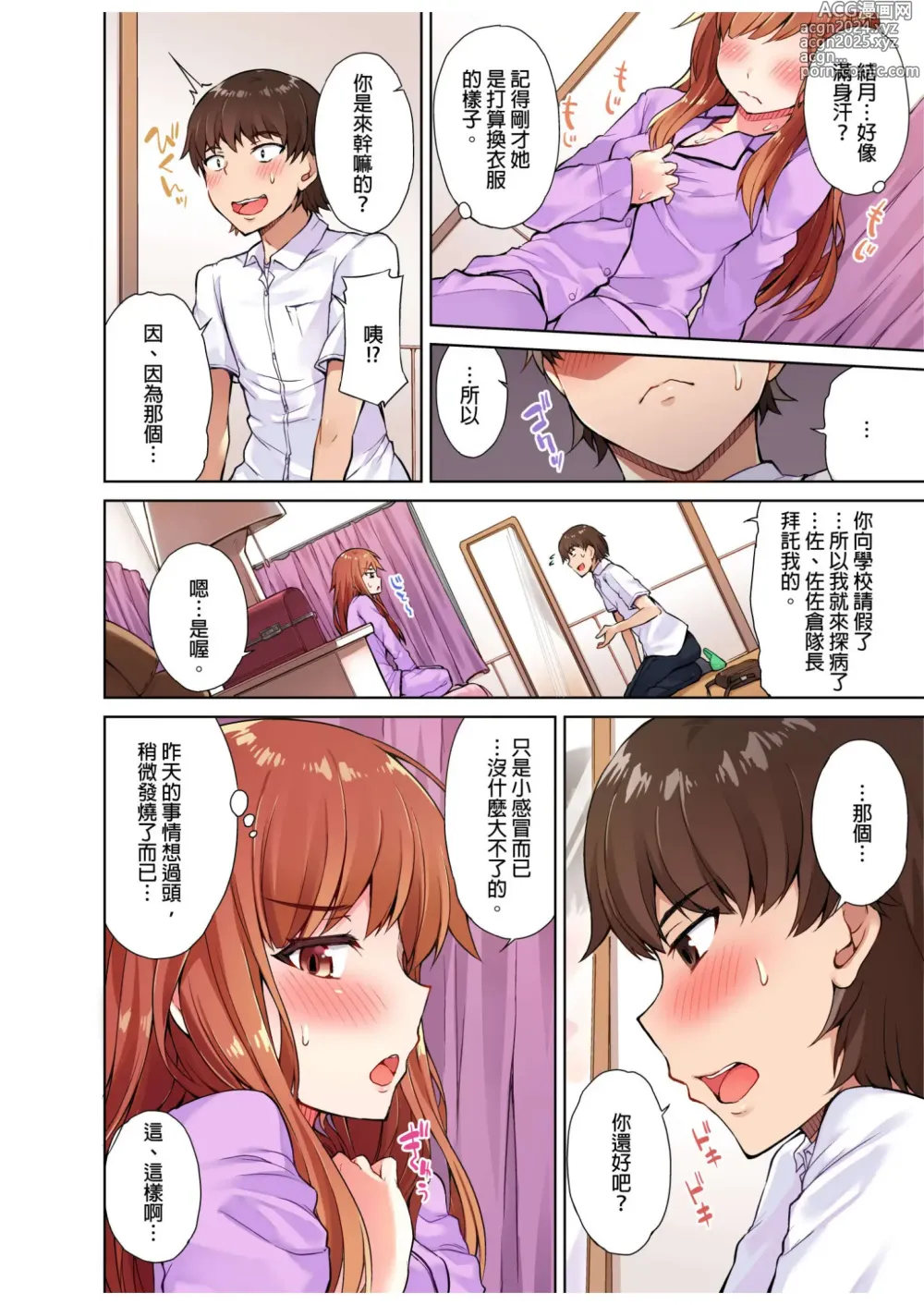 Page 85 of manga 私密處洗淨屋的工作～和單戀的他在女湯裡～ Ch. 1-69