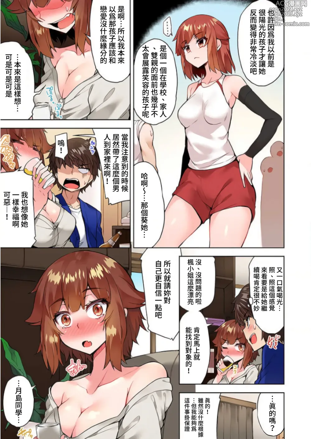 Page 926 of manga 私密處洗淨屋的工作～和單戀的他在女湯裡～ Ch. 1-69