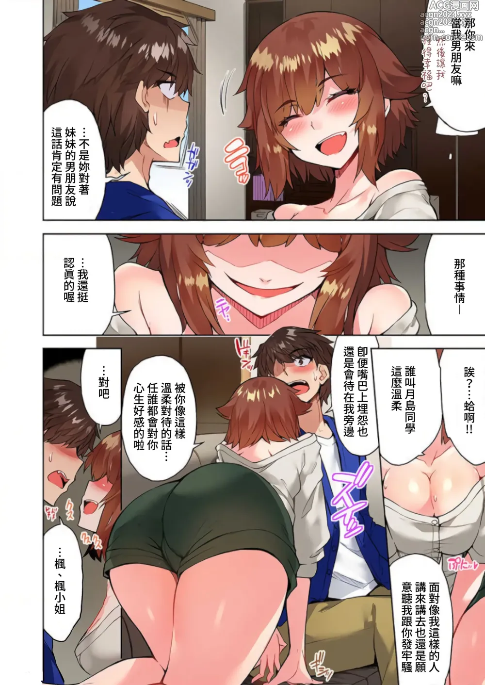 Page 927 of manga 私密處洗淨屋的工作～和單戀的他在女湯裡～ Ch. 1-69