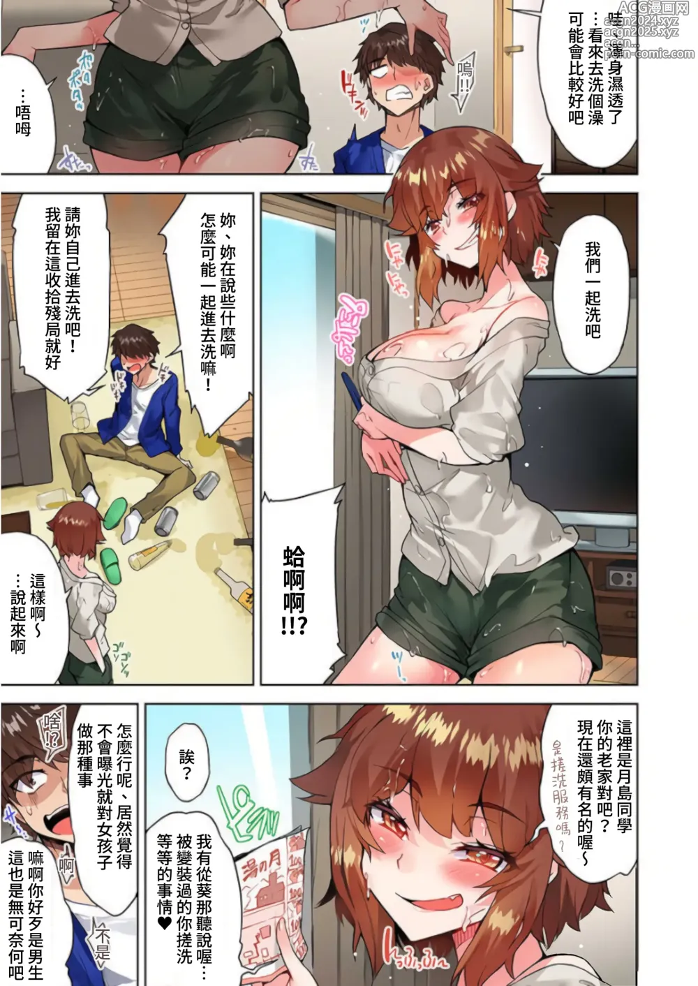 Page 930 of manga 私密處洗淨屋的工作～和單戀的他在女湯裡～ Ch. 1-69