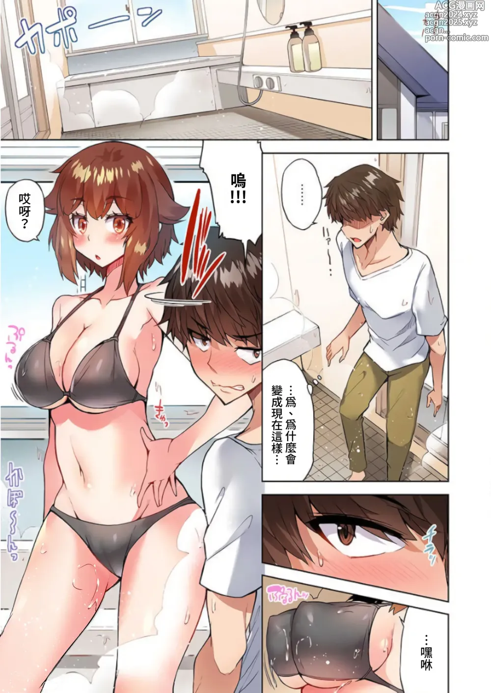 Page 932 of manga 私密處洗淨屋的工作～和單戀的他在女湯裡～ Ch. 1-69